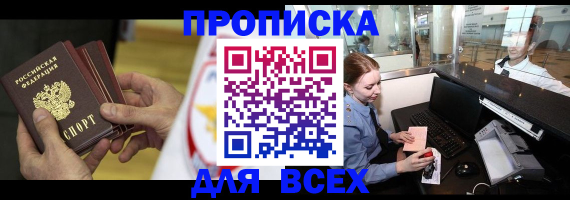 временная регистрация для школы в Батайске