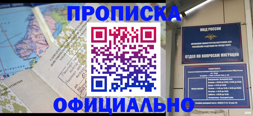 прописка ребенка в Батайске